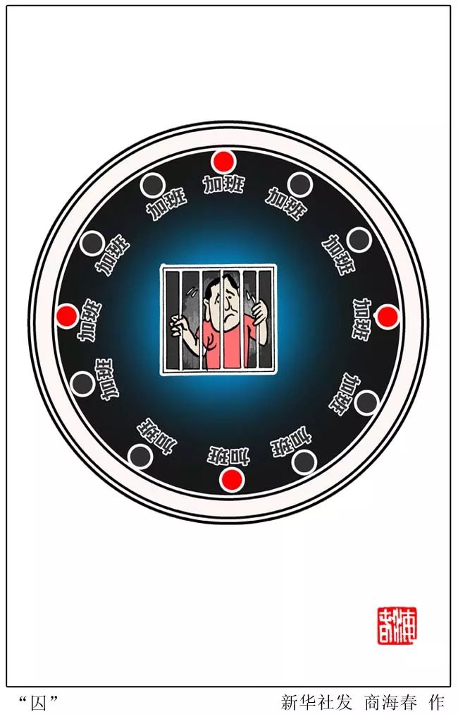 加班做样子，领导不走我不走？形式主义加班成职场之痛.jpg